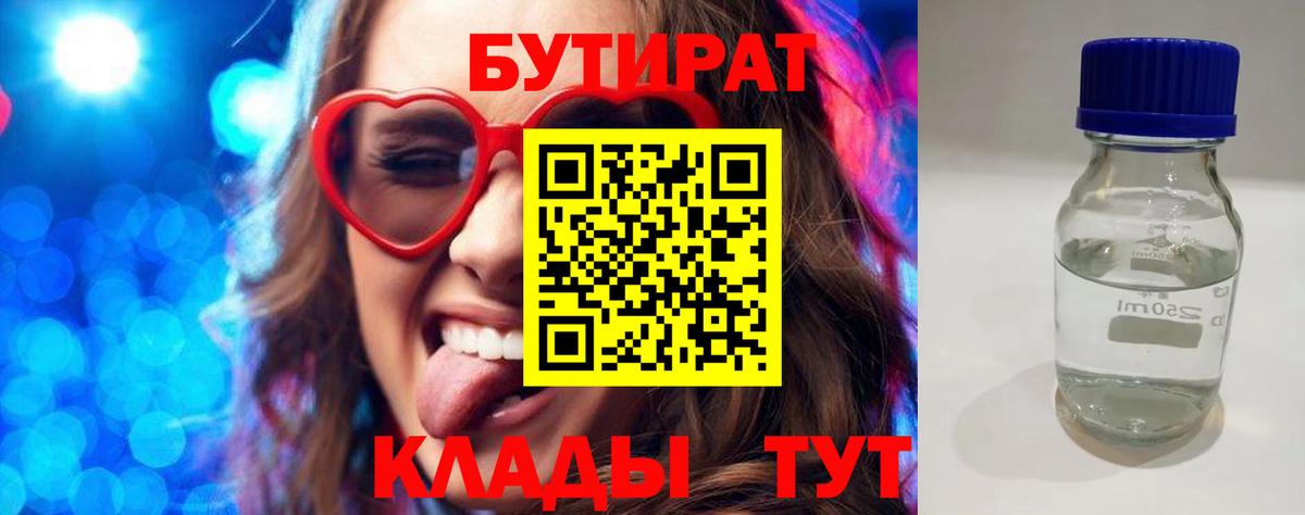 Балашиха  Бутират BDO 33%  Вход с VPN 
