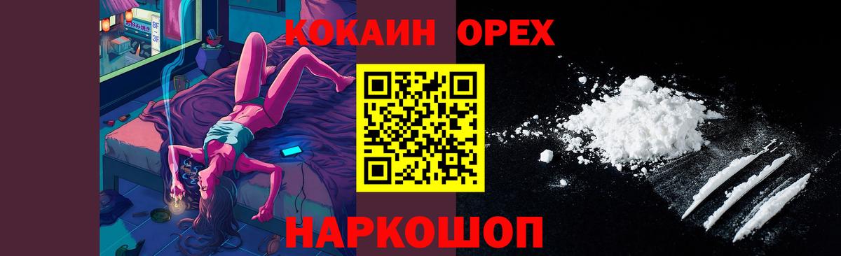 Cocaine Колумбийский  Вход с VPN  Балашиха 